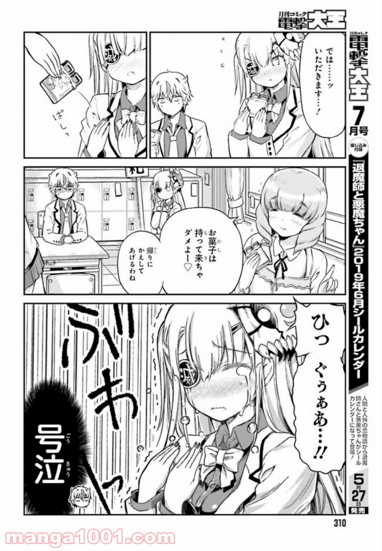 ちょろいですよ鬼殺さん！ - 第3話 - Page 12