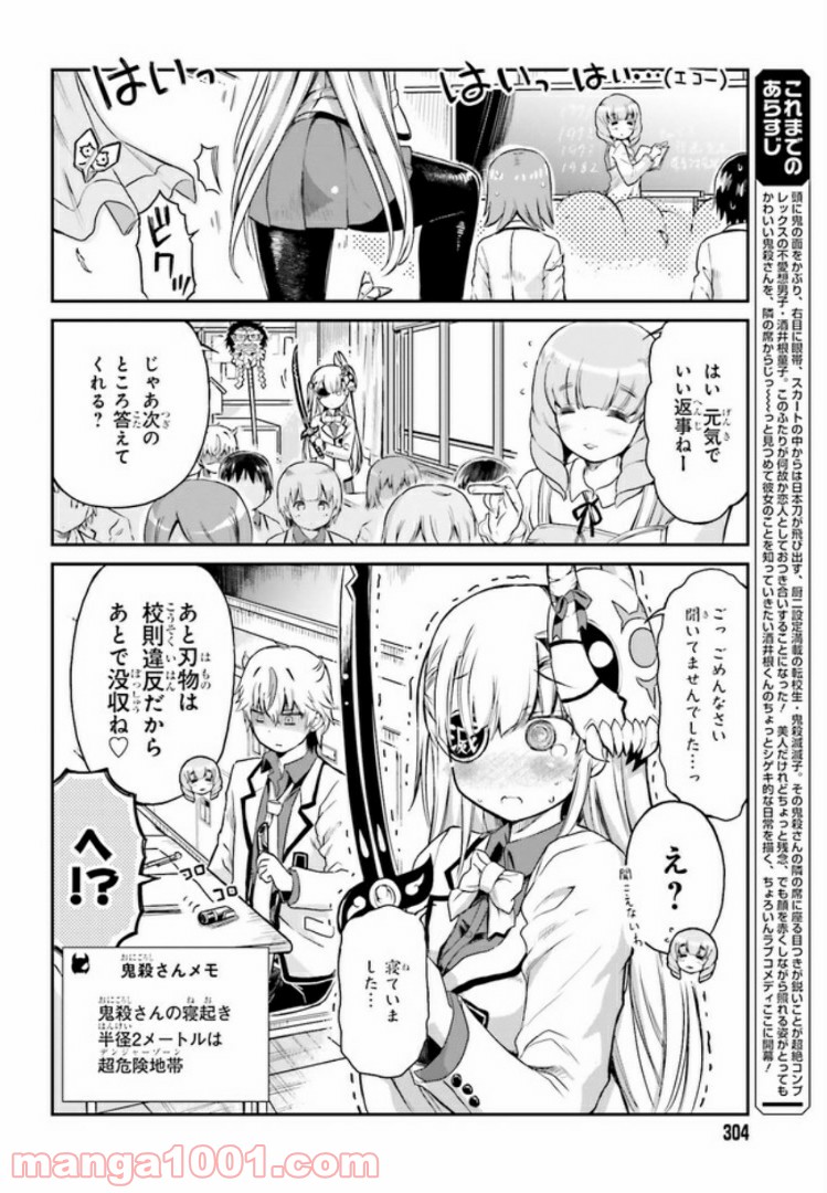 ちょろいですよ鬼殺さん！ - 第3話 - Page 6