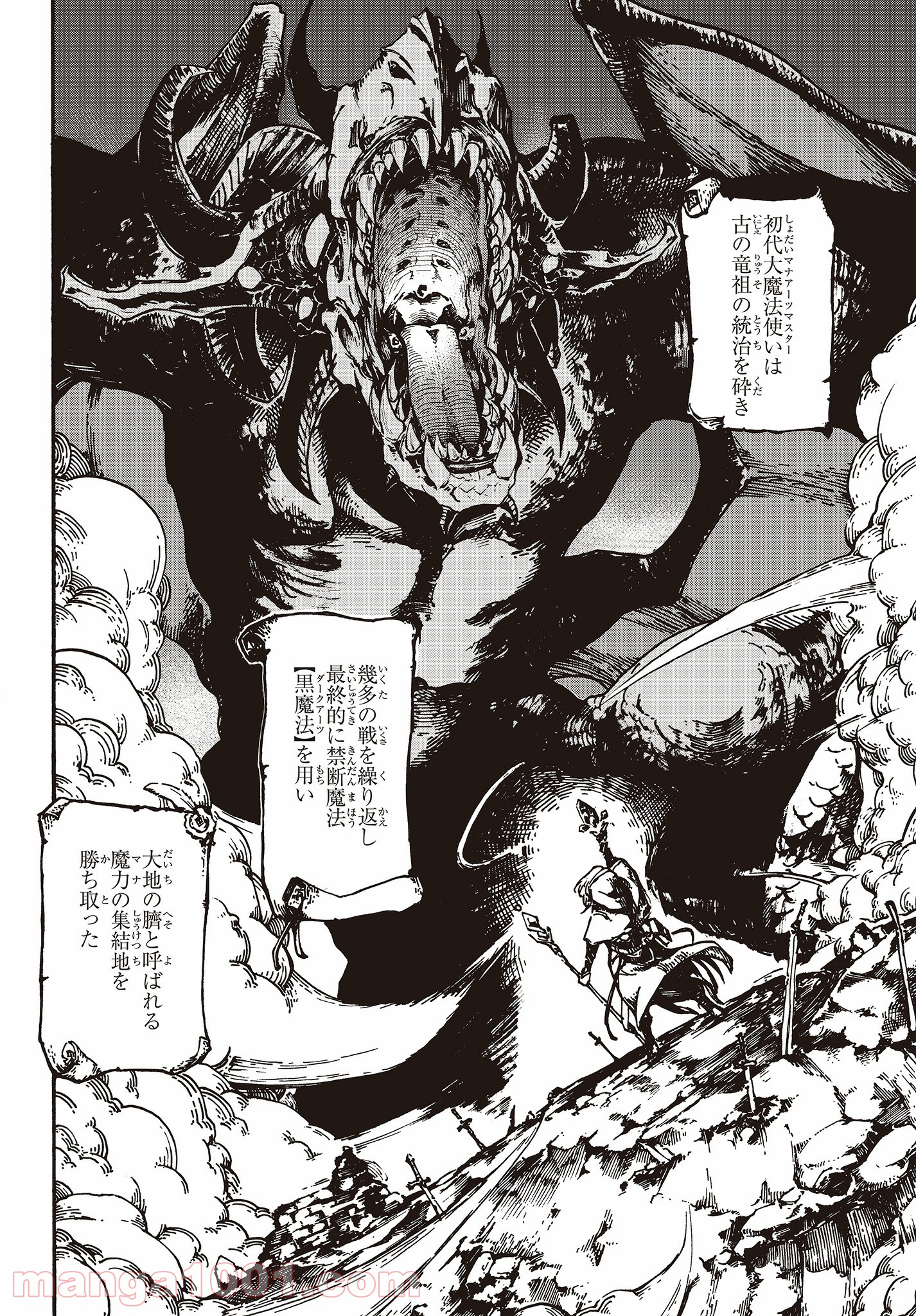 DARKARTSMASTER 黶き魔法使い 第0話 - Trang 2