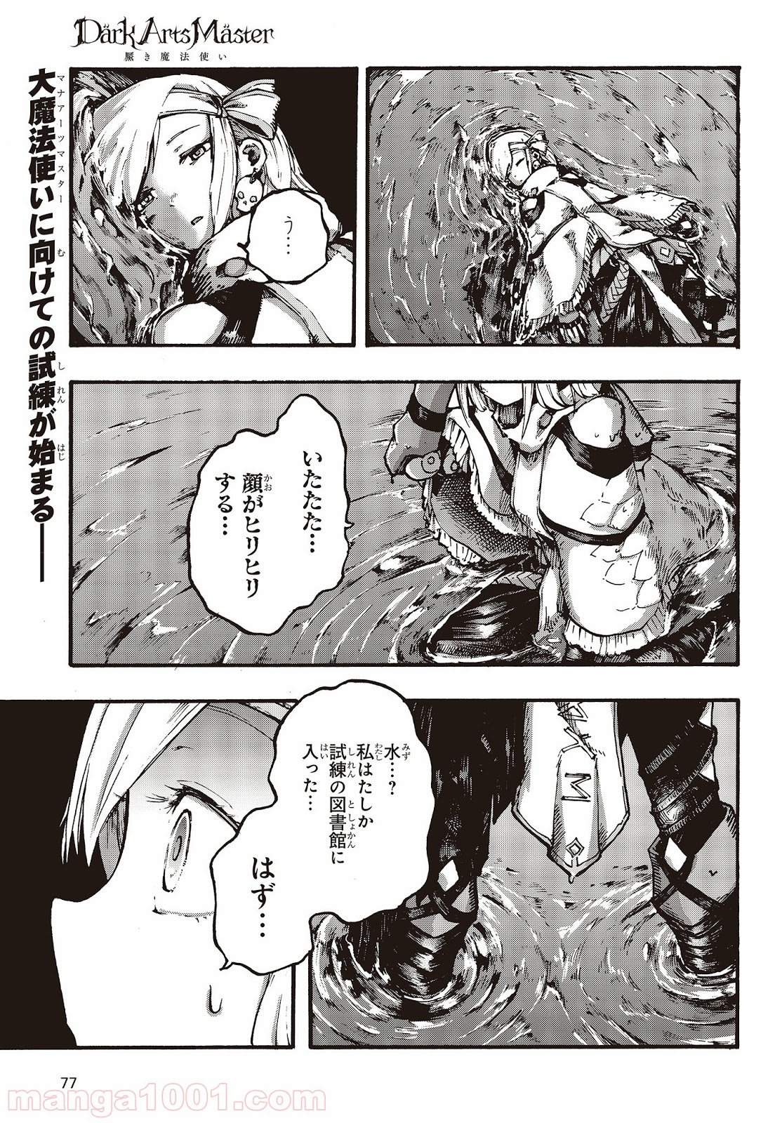 DARKARTSMASTER 黶き魔法使い 第2話 - Trang 1