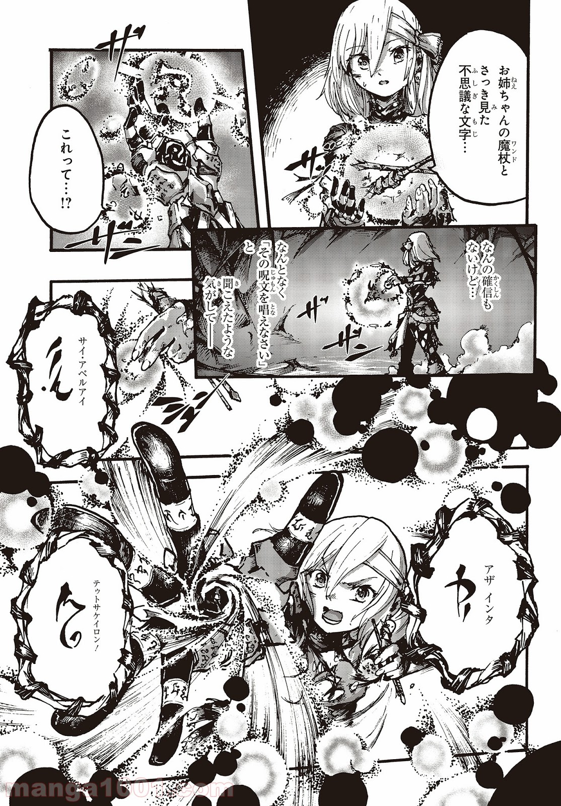 DARKARTSMASTER 黶き魔法使い 第2話 - Trang 37