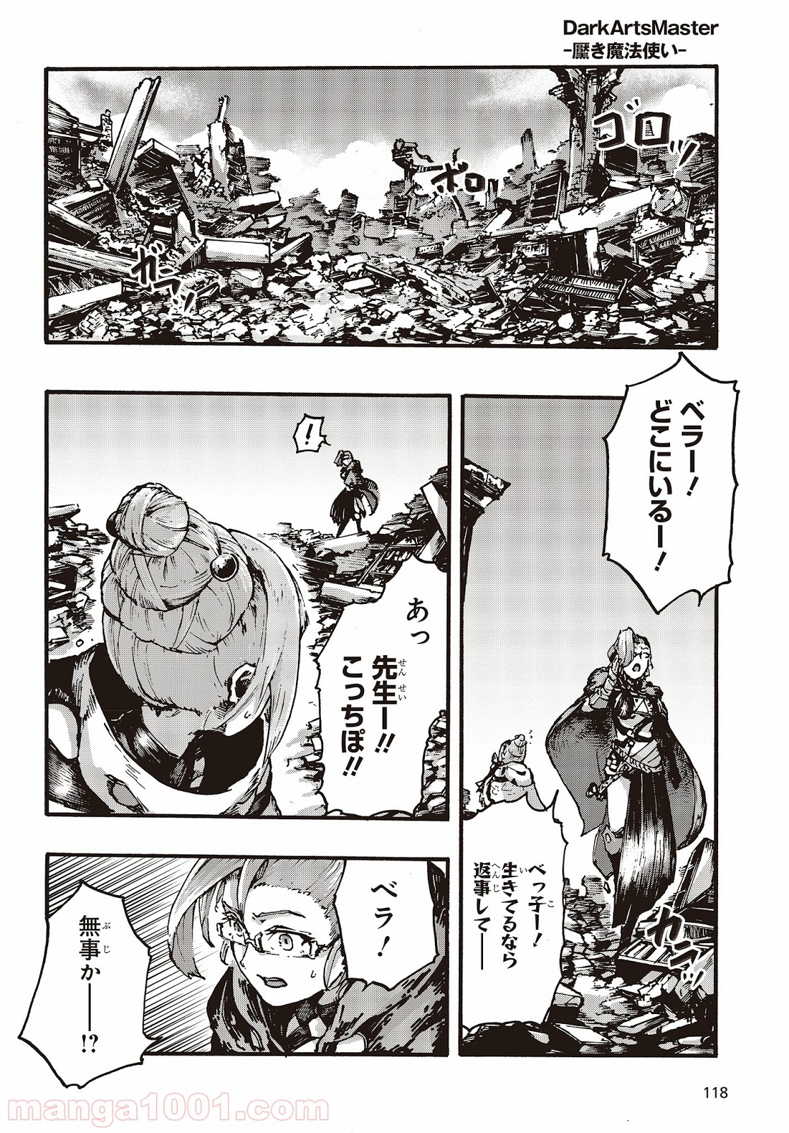 DARKARTSMASTER 黶き魔法使い 第2話 - Trang 42