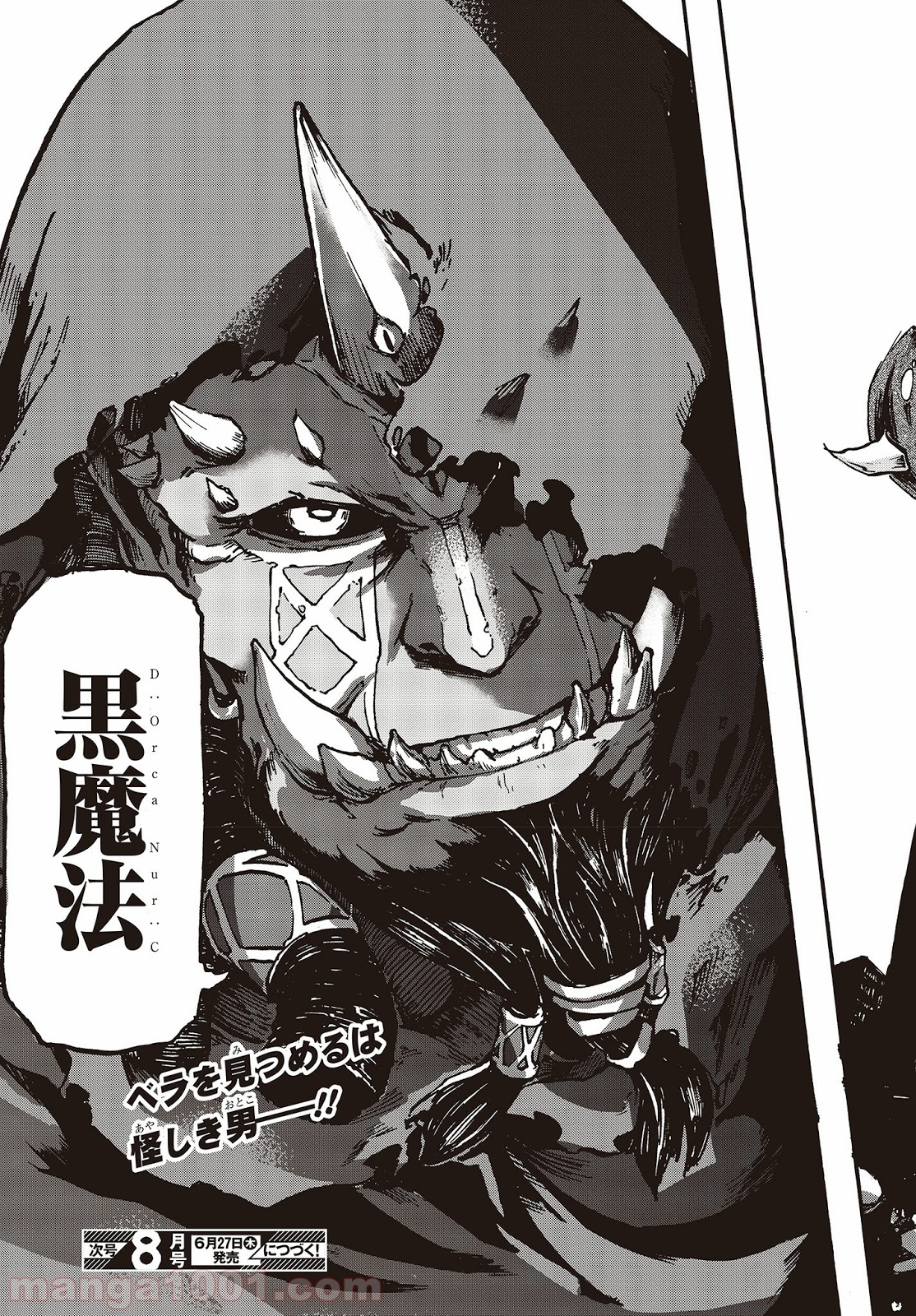 DARKARTSMASTER 黶き魔法使い 第2話 - Trang 49