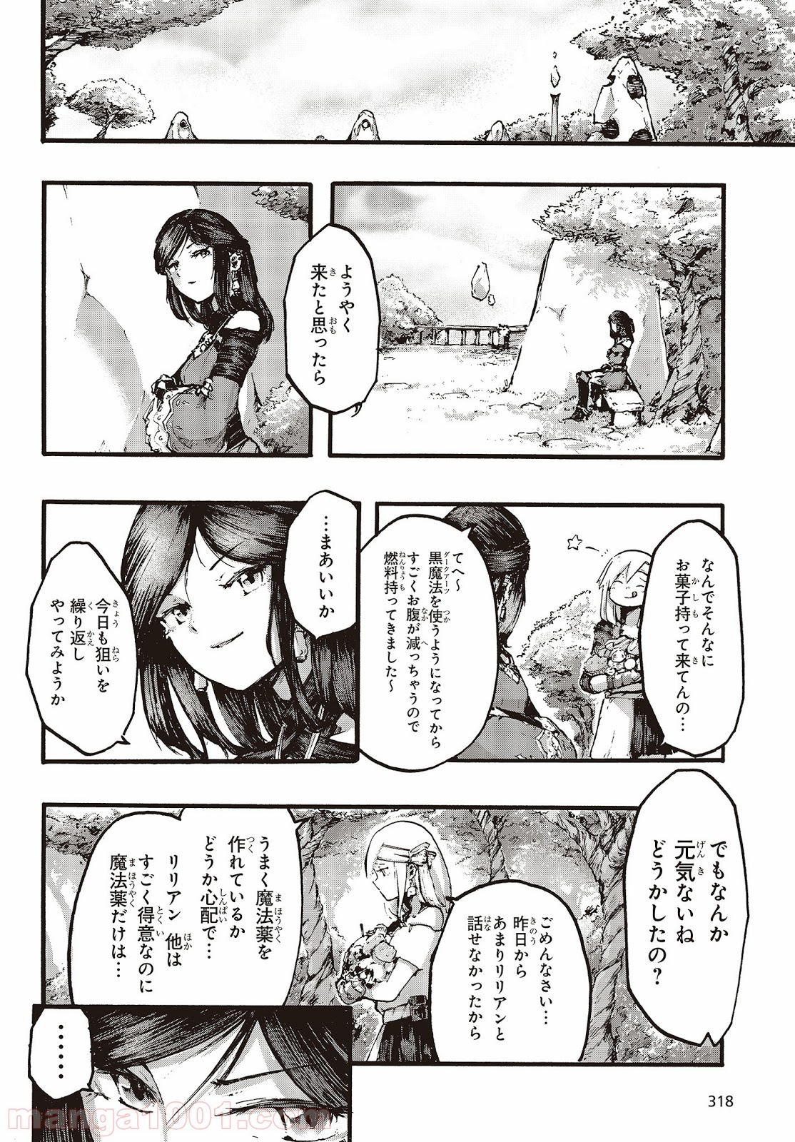 DARKARTSMASTER 黶き魔法使い - 第3話 - Page 24