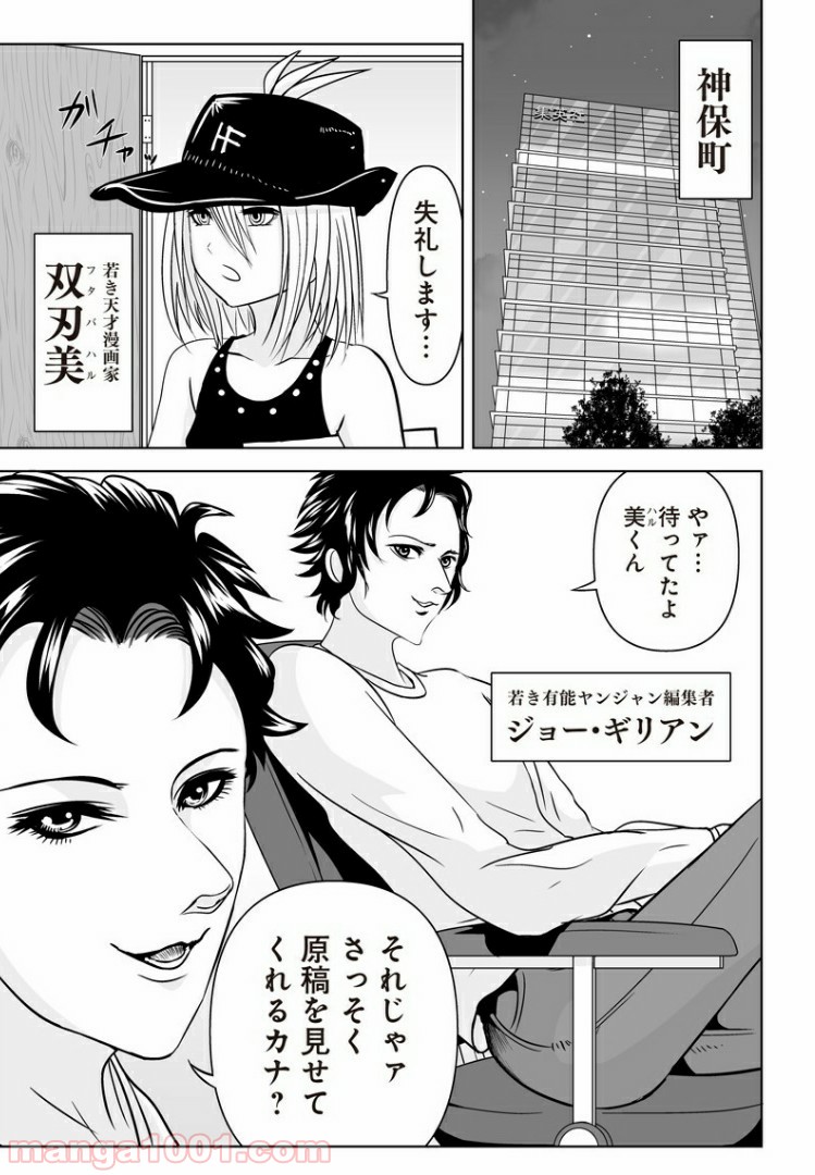 THE・GIRLS・SCHOOL - 第19話 - Page 3