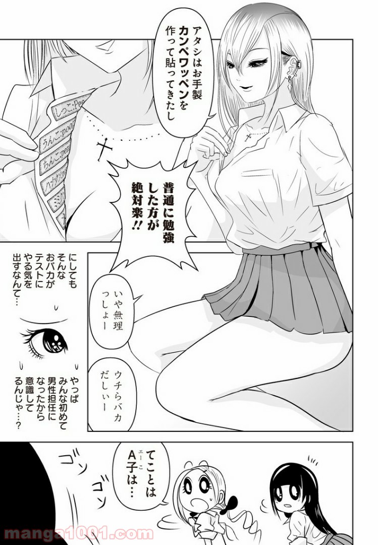 THE・GIRLS・SCHOOL - 第20話 - Page 3