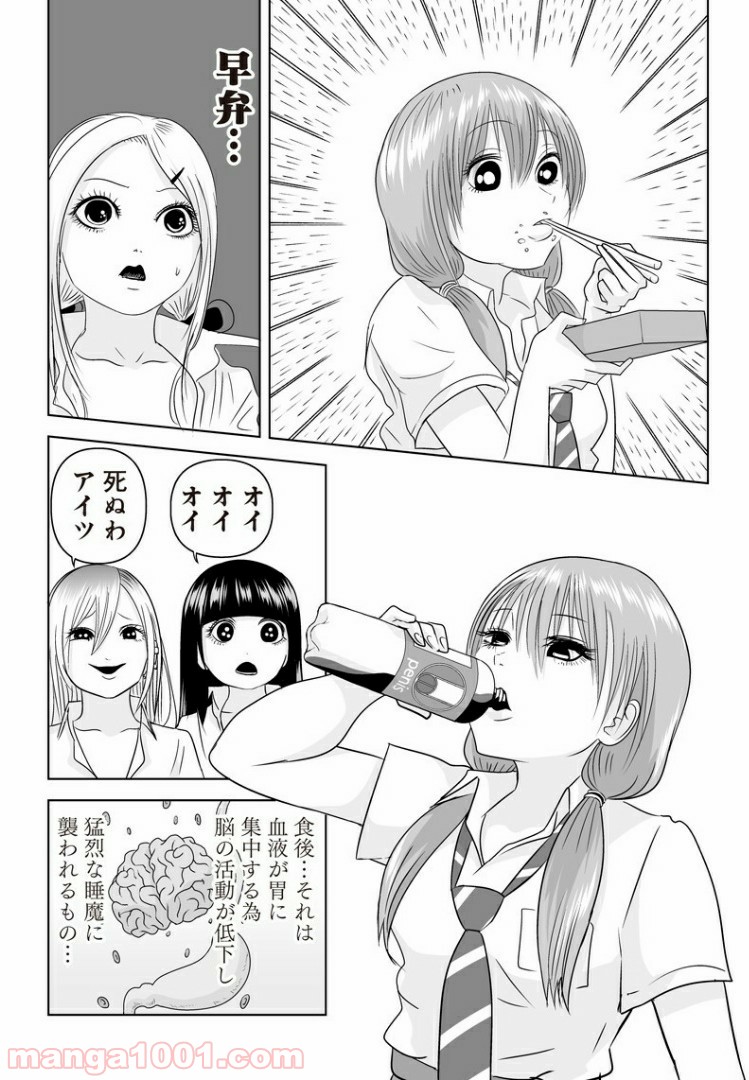 THE・GIRLS・SCHOOL - 第20話 - Page 4