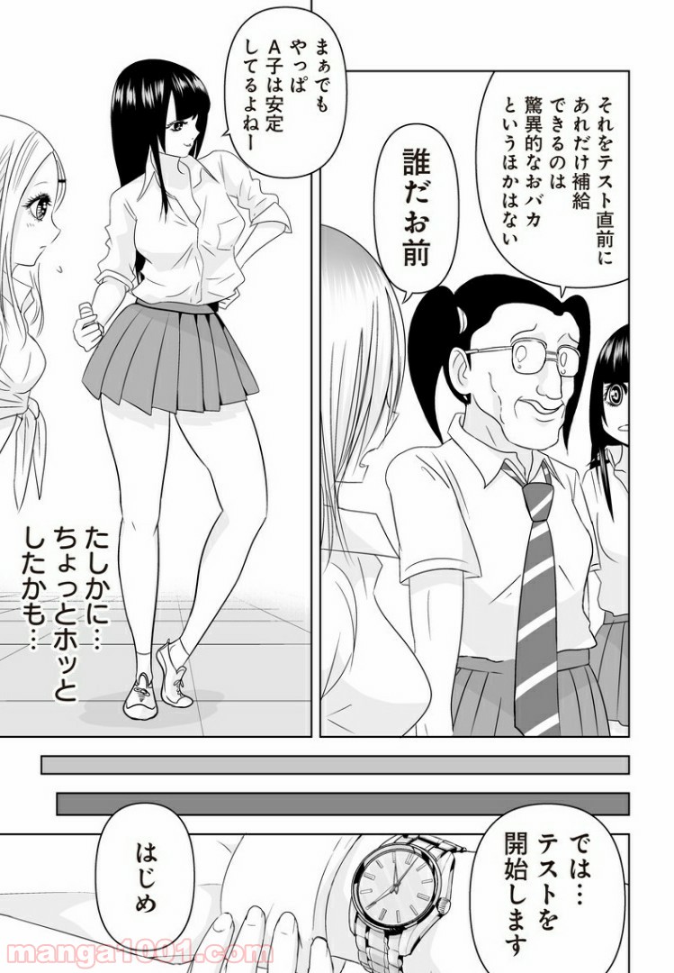 THE・GIRLS・SCHOOL - 第20話 - Page 5