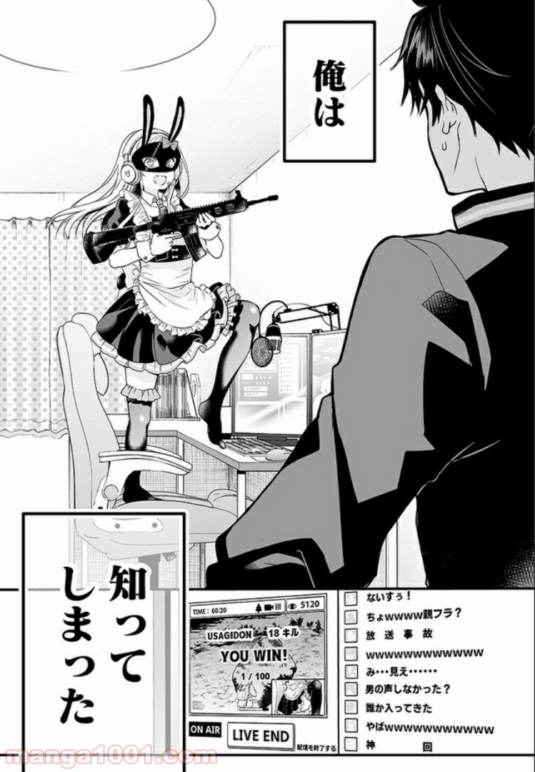 恋したので配信してみた 第1.1話 - Trang 1