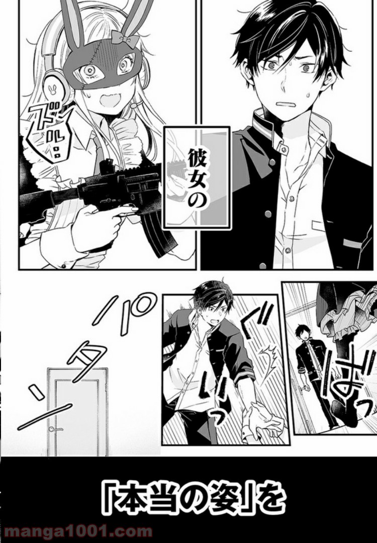 恋したので配信してみた 第1.1話 - Trang 2