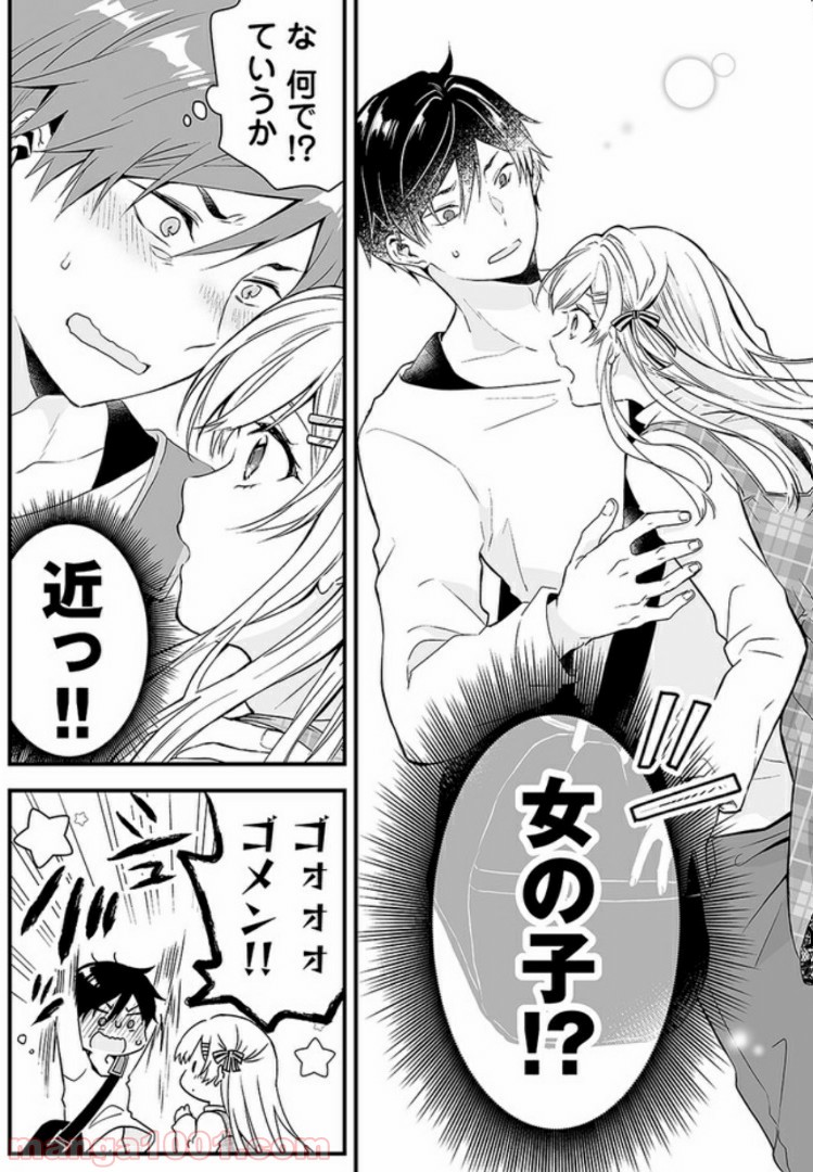 恋したので配信してみた 第1.1話 - Trang 11