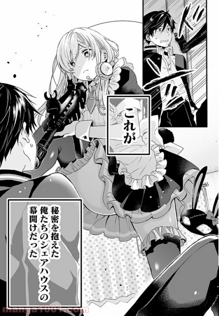 恋したので配信してみた 第1.1話 - Trang 3