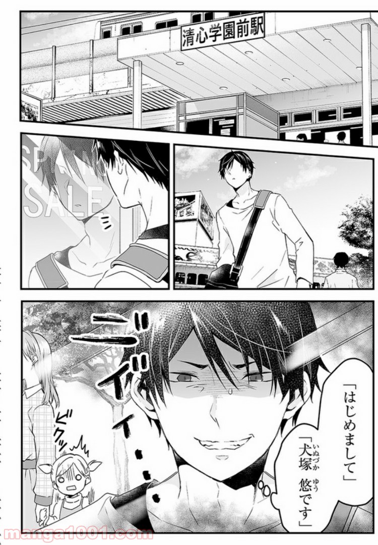 恋したので配信してみた 第1.1話 - Trang 6