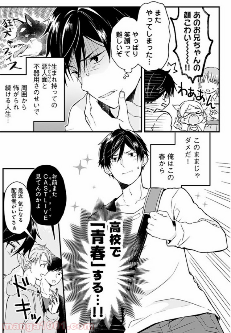 恋したので配信してみた 第1.1話 - Trang 7