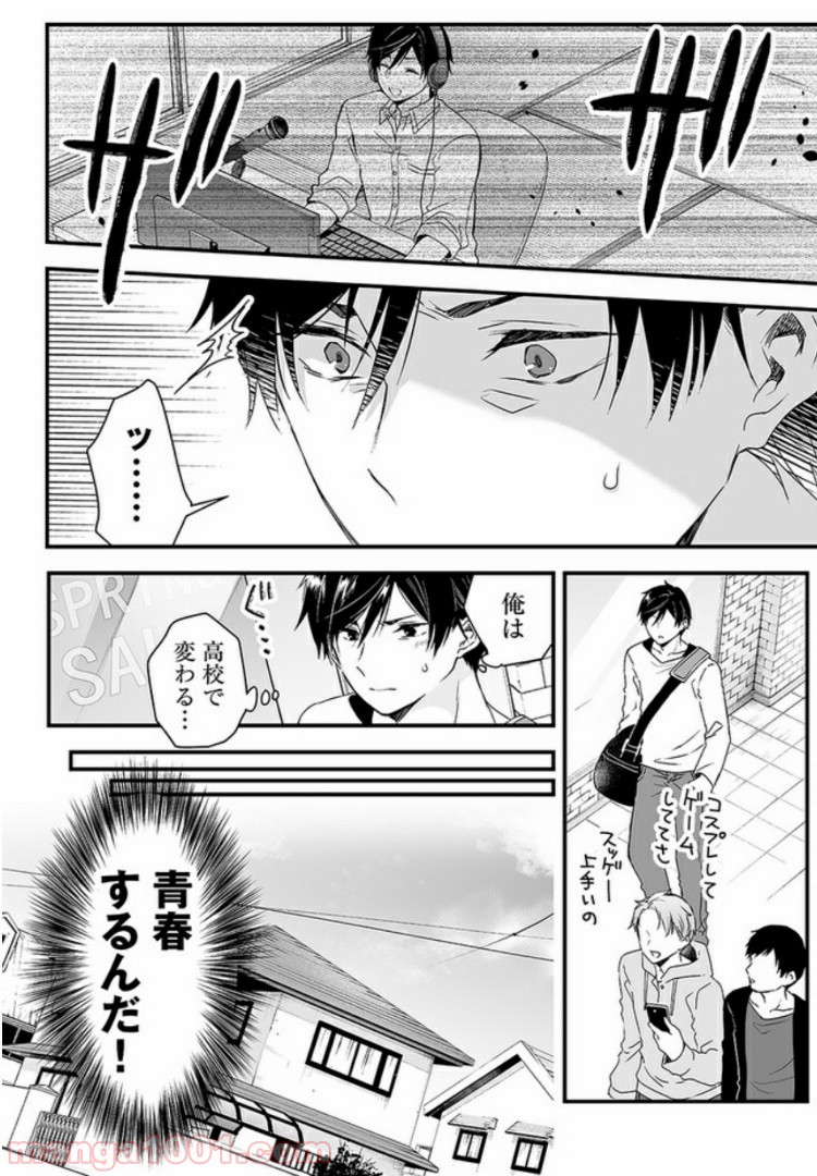 恋したので配信してみた 第1.1話 - Trang 8