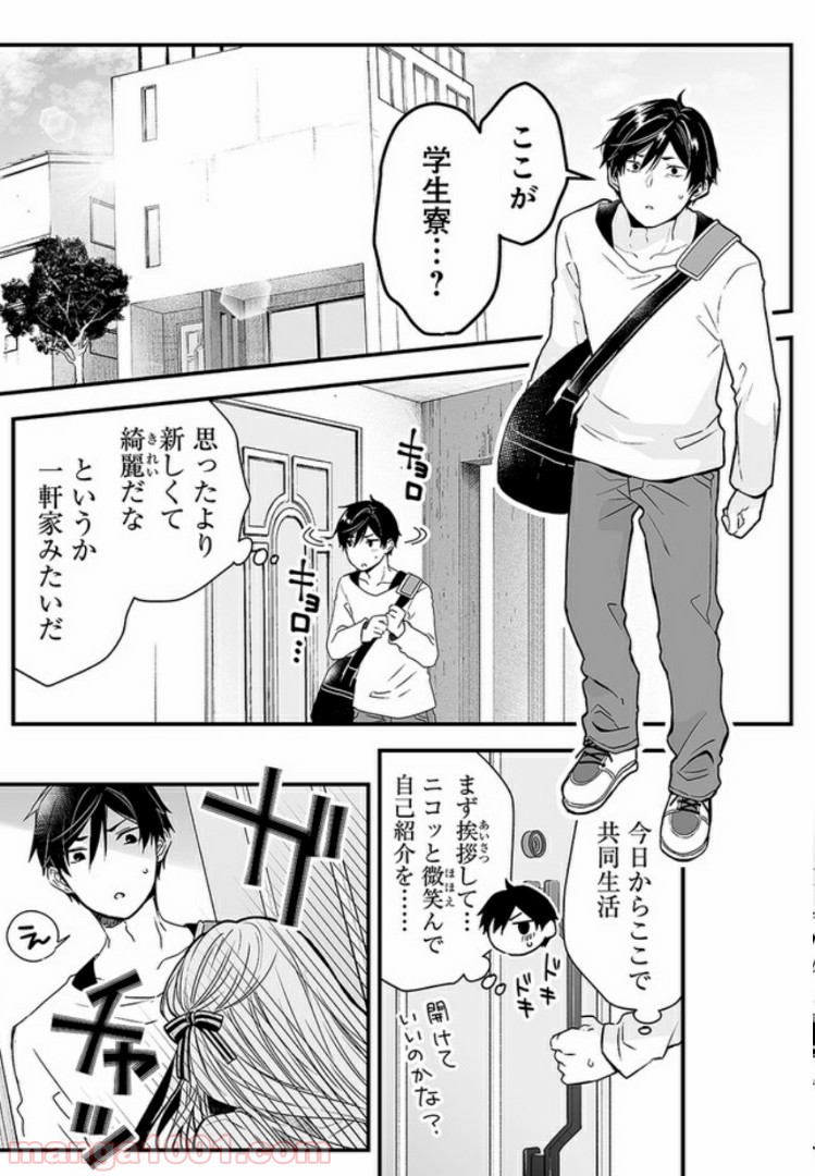恋したので配信してみた 第1.1話 - Trang 9