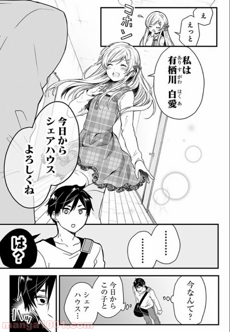恋したので配信してみた 第1.2話 - Trang 1