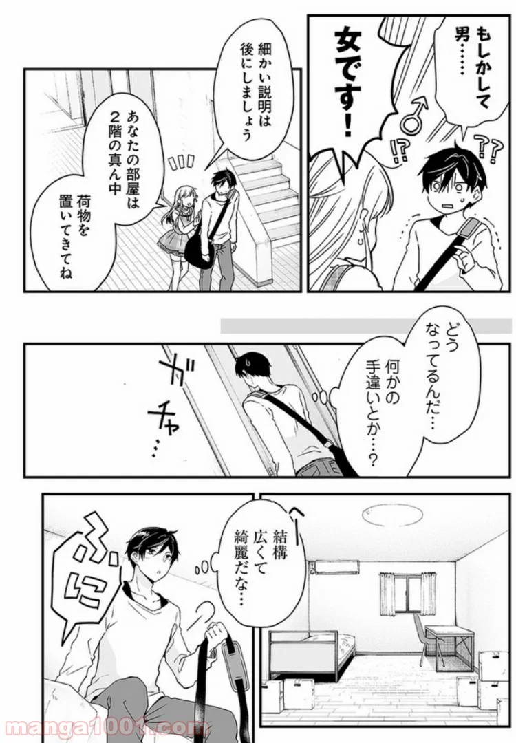 恋したので配信してみた 第1.2話 - Trang 2