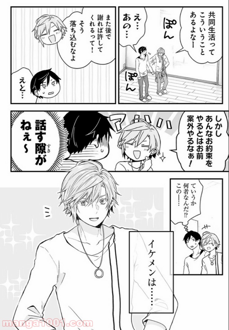 恋したので配信してみた 第1.2話 - Trang 12