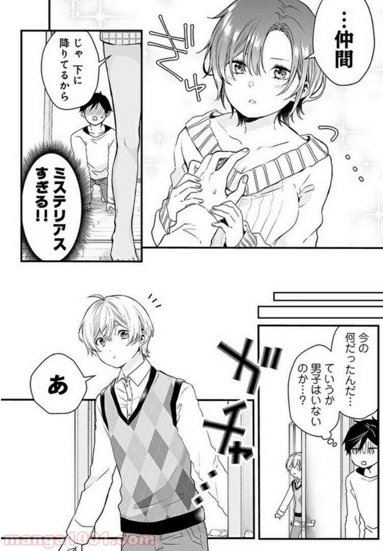 恋したので配信してみた 第1.2話 - Trang 6