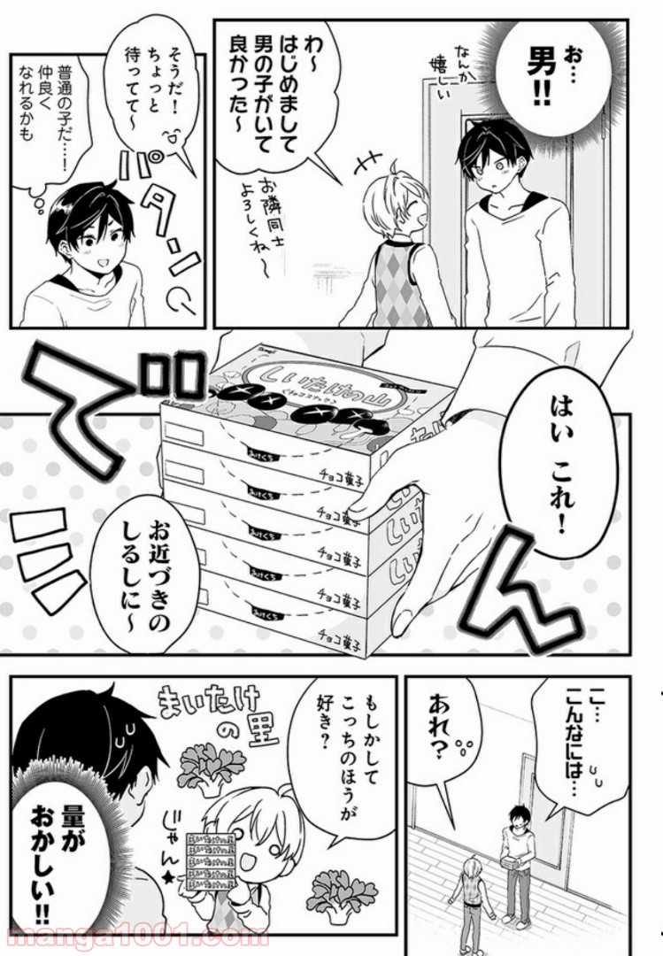 恋したので配信してみた 第1.2話 - Trang 7