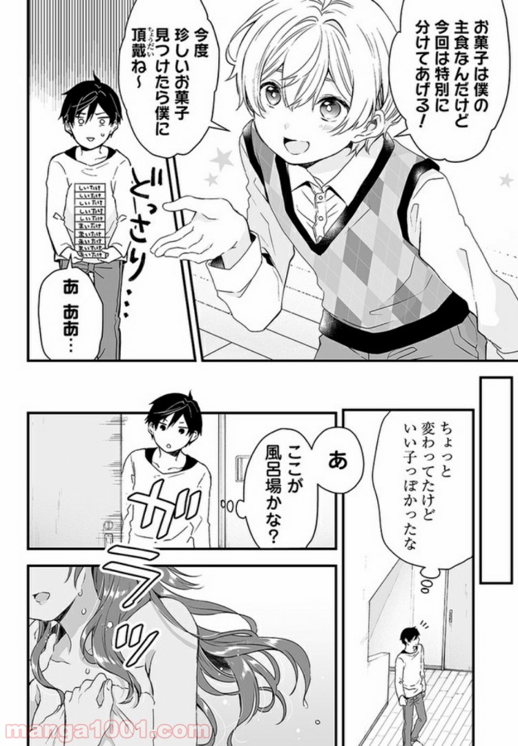 恋したので配信してみた 第1.2話 - Trang 8