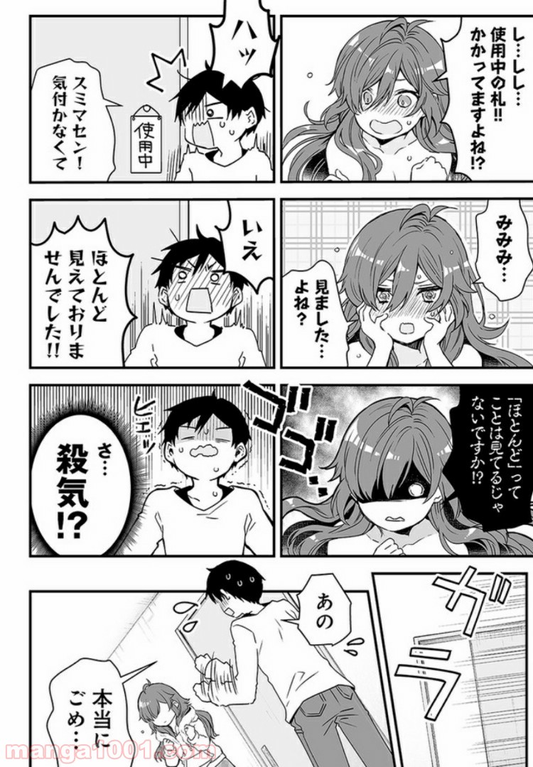 恋したので配信してみた 第1.2話 - Trang 10