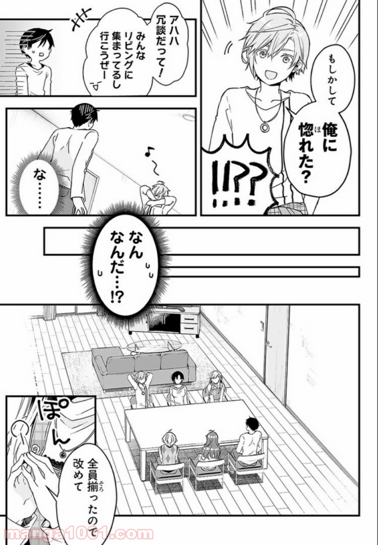 恋したので配信してみた 第1.3話 - Trang 1