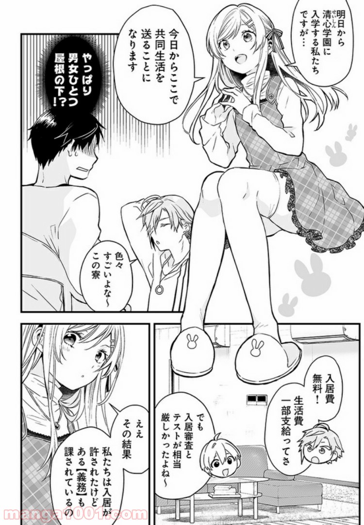 恋したので配信してみた 第1.3話 - Trang 2