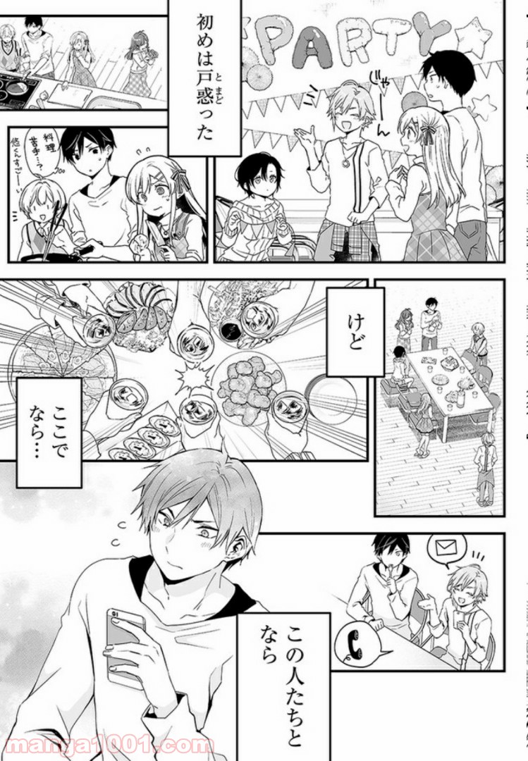 恋したので配信してみた 第1.3話 - Trang 11