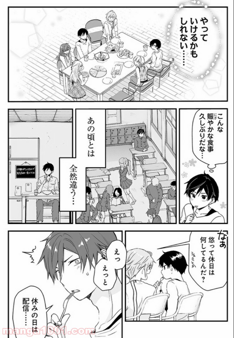 恋したので配信してみた 第1.3話 - Trang 12