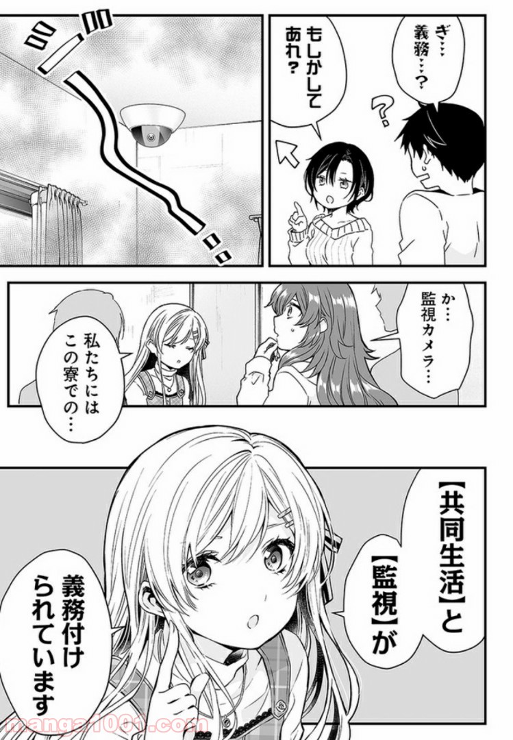 恋したので配信してみた 第1.3話 - Trang 3