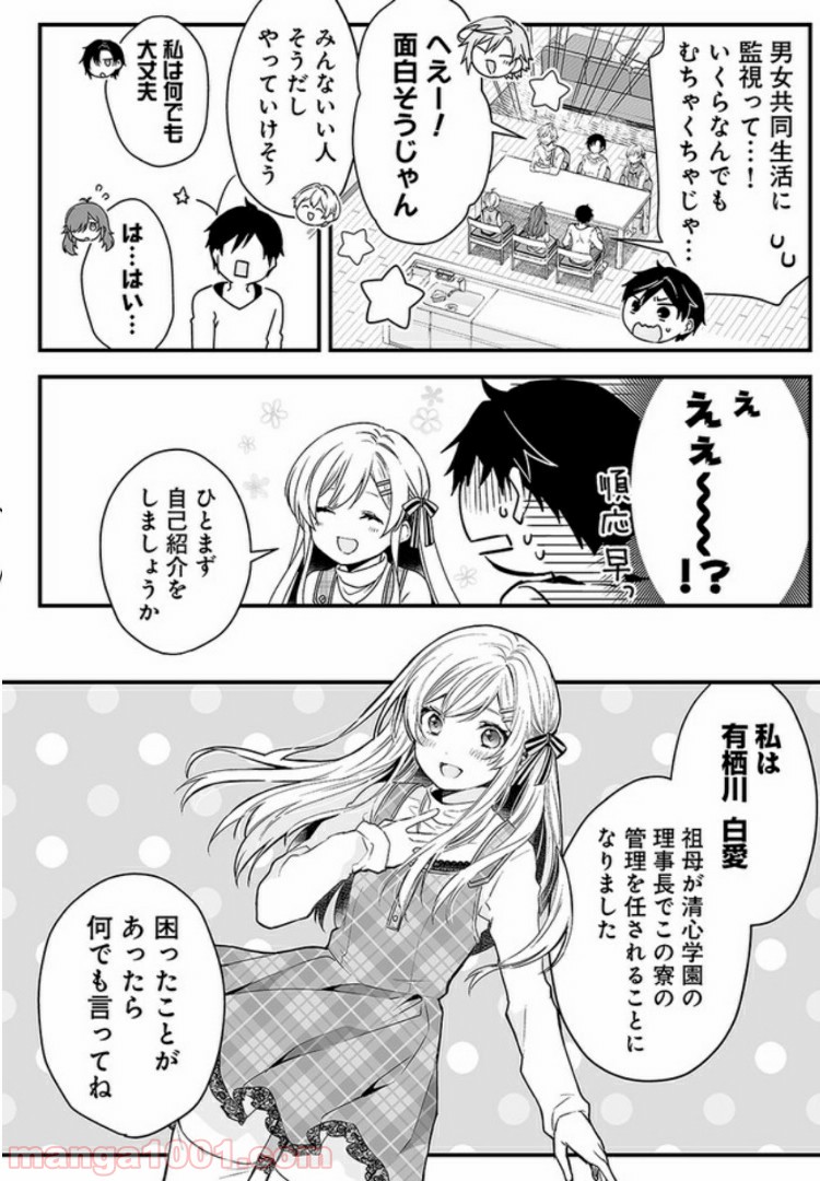 恋したので配信してみた 第1.3話 - Trang 4