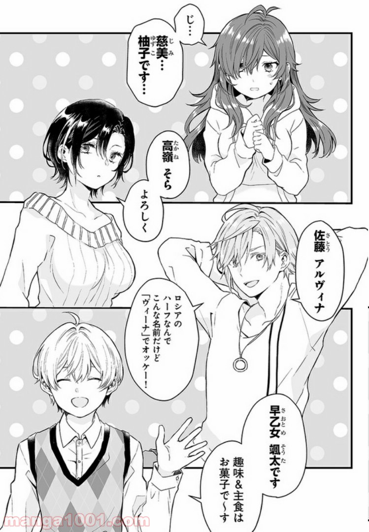 恋したので配信してみた 第1.3話 - Trang 5