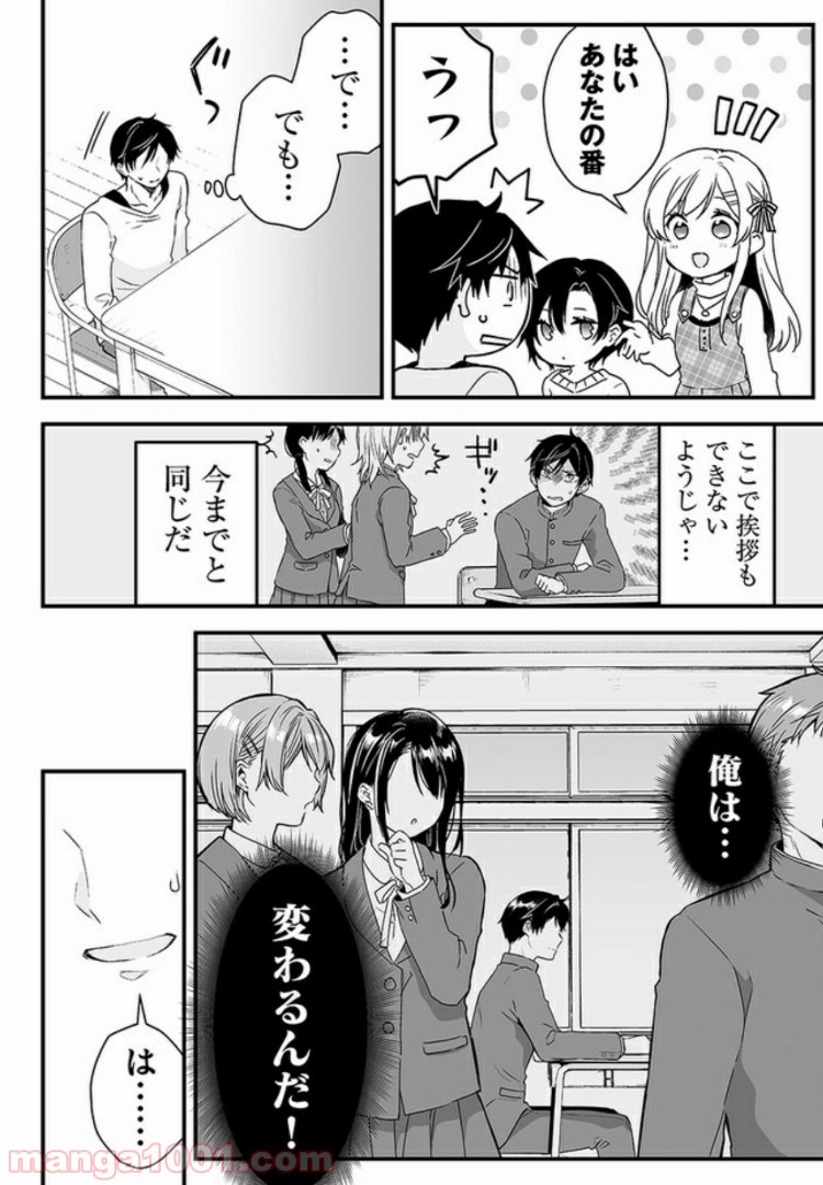 恋したので配信してみた 第1.3話 - Trang 6