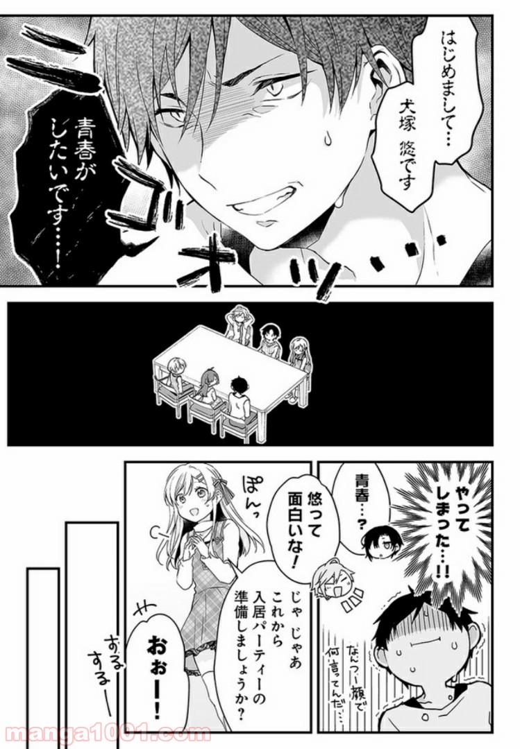 恋したので配信してみた 第1.3話 - Trang 7