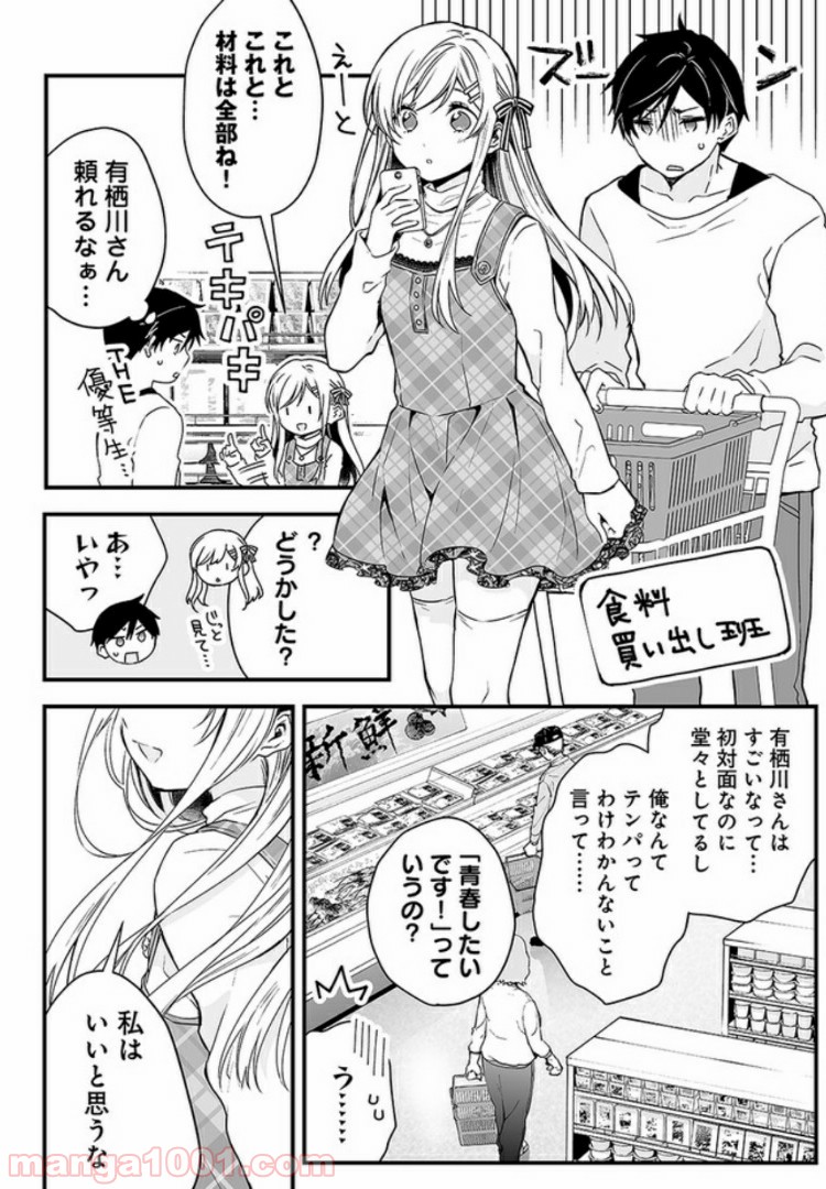 恋したので配信してみた 第1.3話 - Trang 8