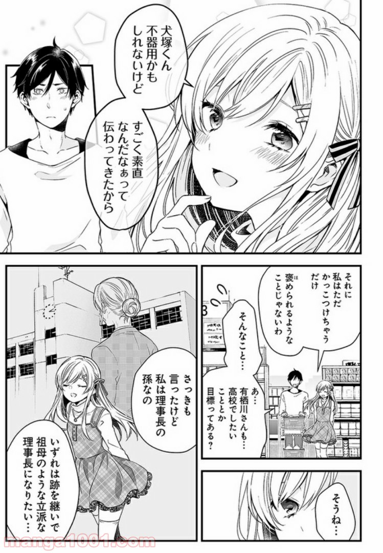 恋したので配信してみた 第1.3話 - Trang 9