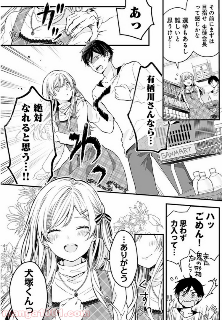 恋したので配信してみた 第1.3話 - Trang 10