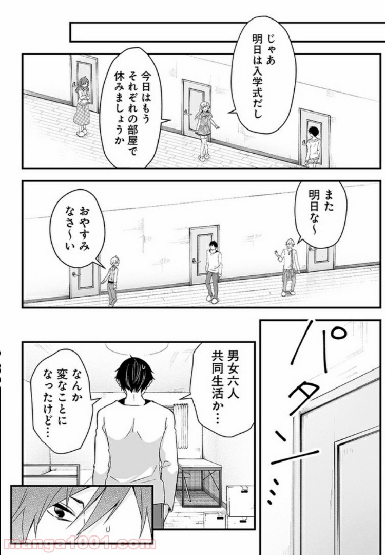 恋したので配信してみた 第1.4話 - Trang 2