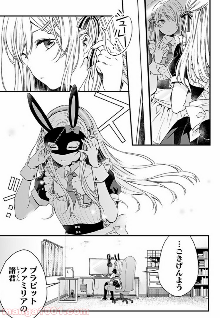 恋したので配信してみた 第1.4話 - Trang 11