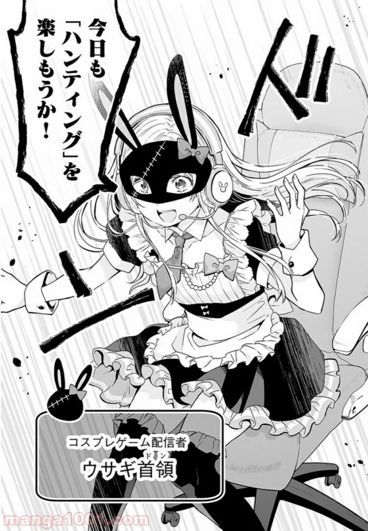 恋したので配信してみた 第1.4話 - Trang 12