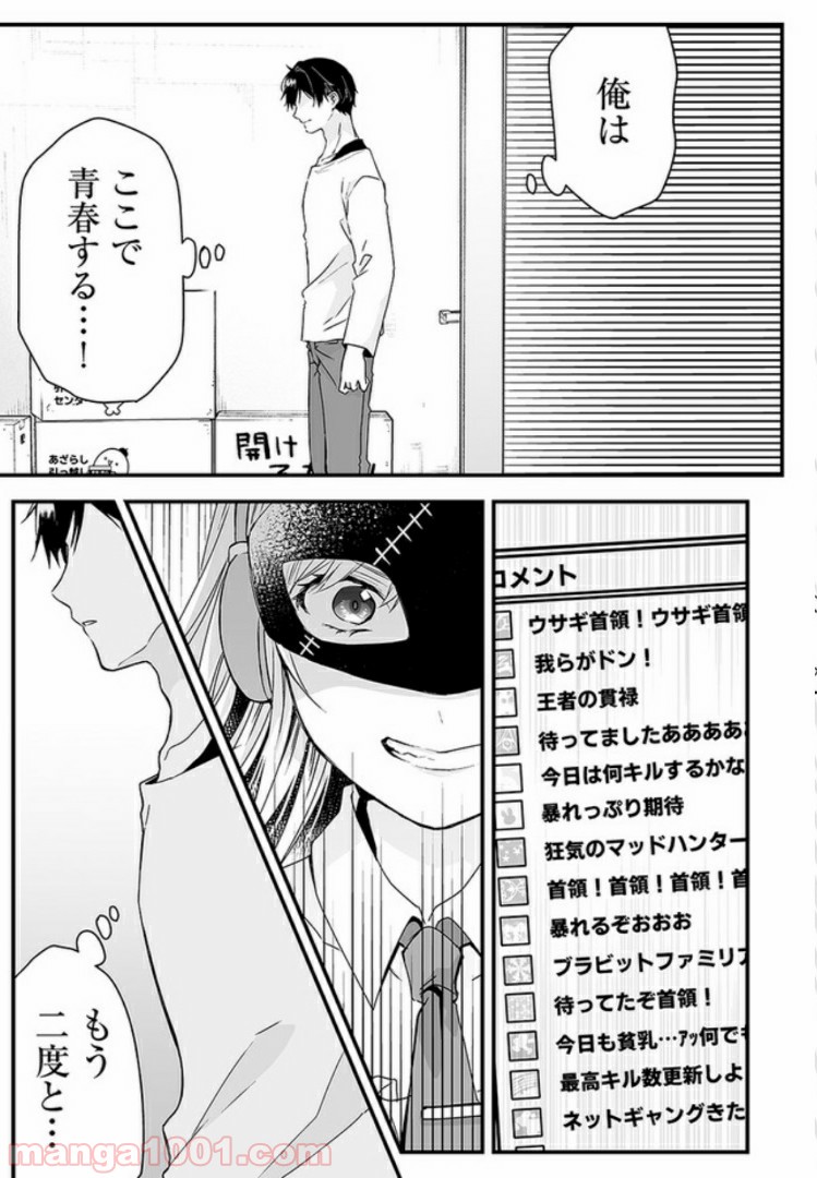 恋したので配信してみた 第1.4話 - Trang 13