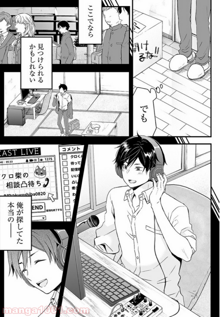 恋したので配信してみた 第1.4話 - Trang 3