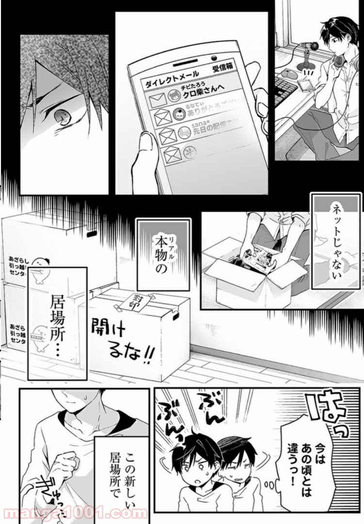 恋したので配信してみた 第1.4話 - Trang 6