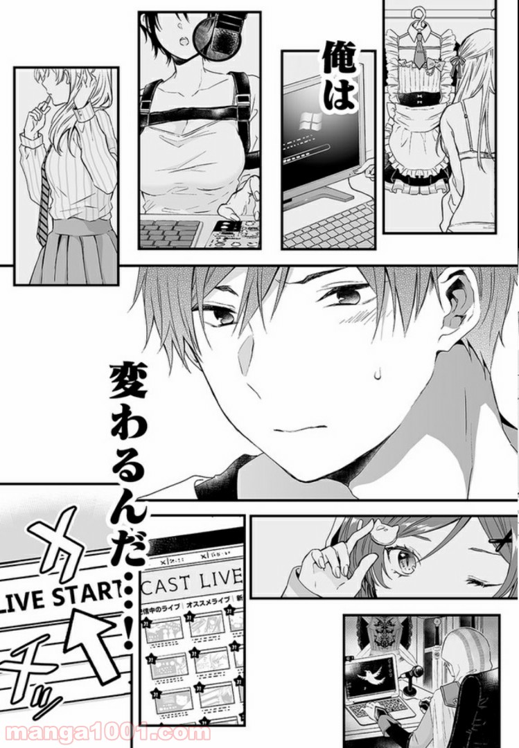 恋したので配信してみた 第1.4話 - Trang 7