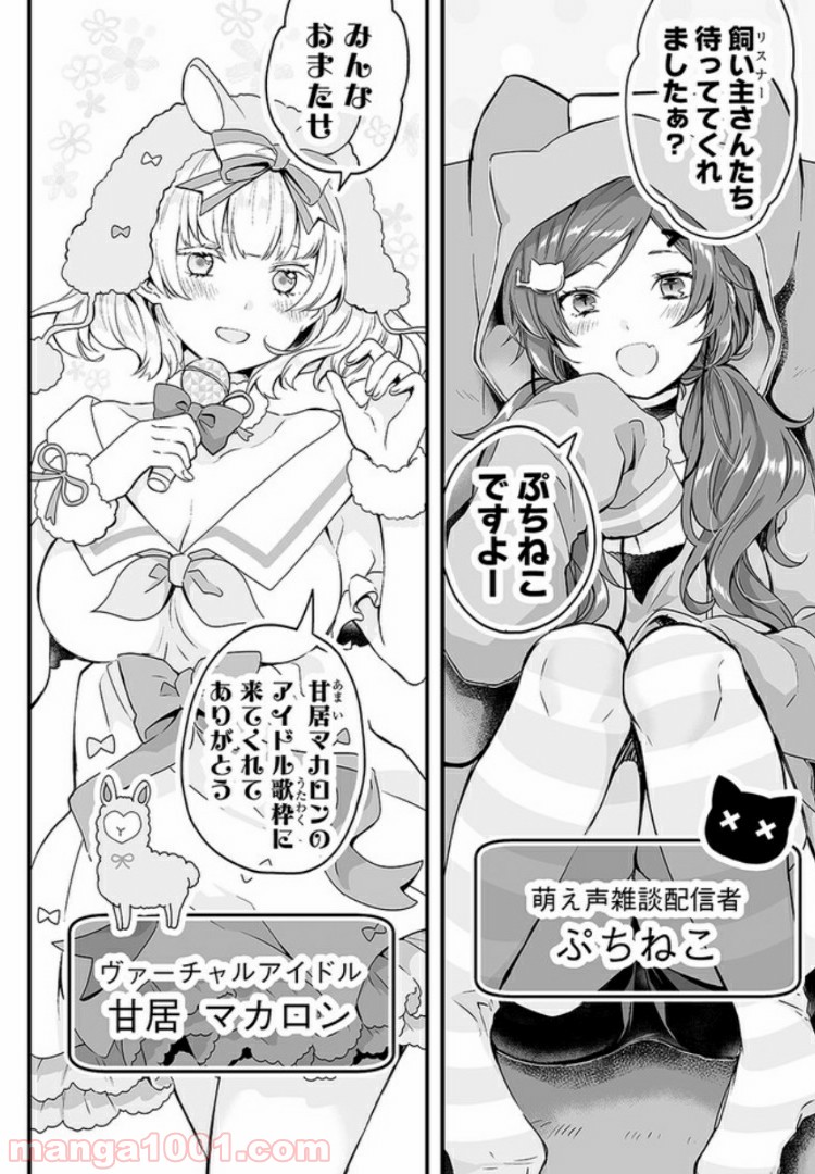 恋したので配信してみた 第1.4話 - Trang 8