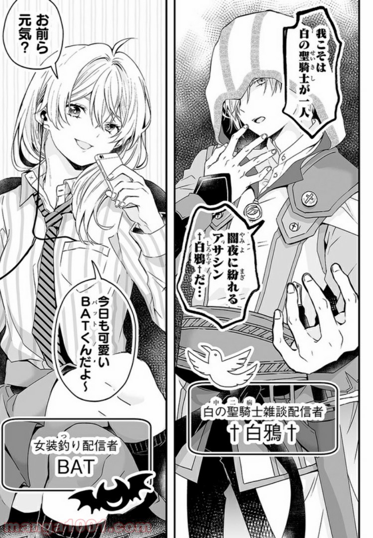 恋したので配信してみた 第1.4話 - Trang 9