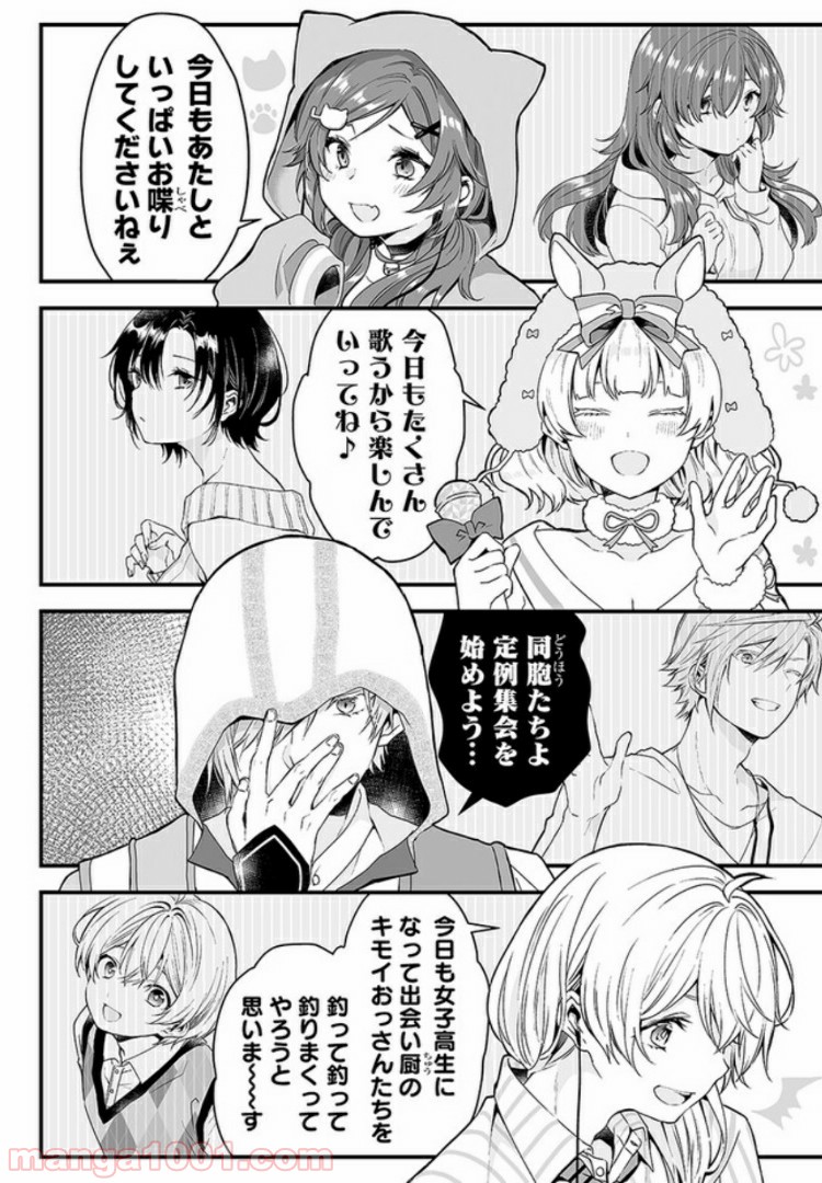 恋したので配信してみた 第1.4話 - Trang 10