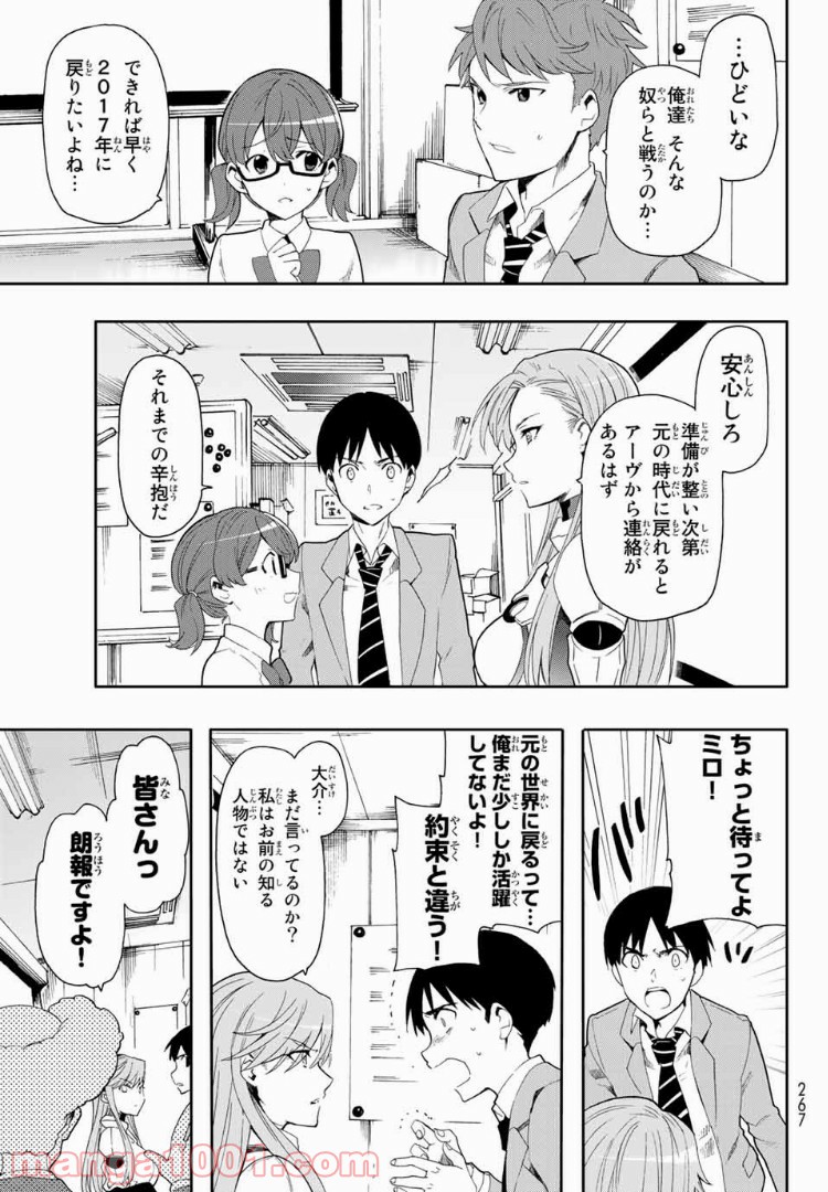 revisions リヴィジョンズ - 第2話 - Page 11